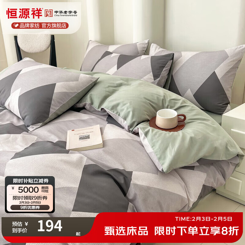 恒源祥 全棉四件套 100%纯棉印花四件套北欧风加厚舒适被套200x230cm 布鲁之境【纯棉加厚】 三件套1.2m 床单款 （被套150*200cm）