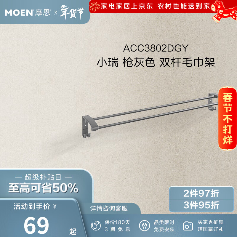 摩恩（MOEN）小瑞免钉浴巾架毛巾架卫生间多功能置物架五金卫浴洗漱架挂件 枪灰色|双层毛巾架
