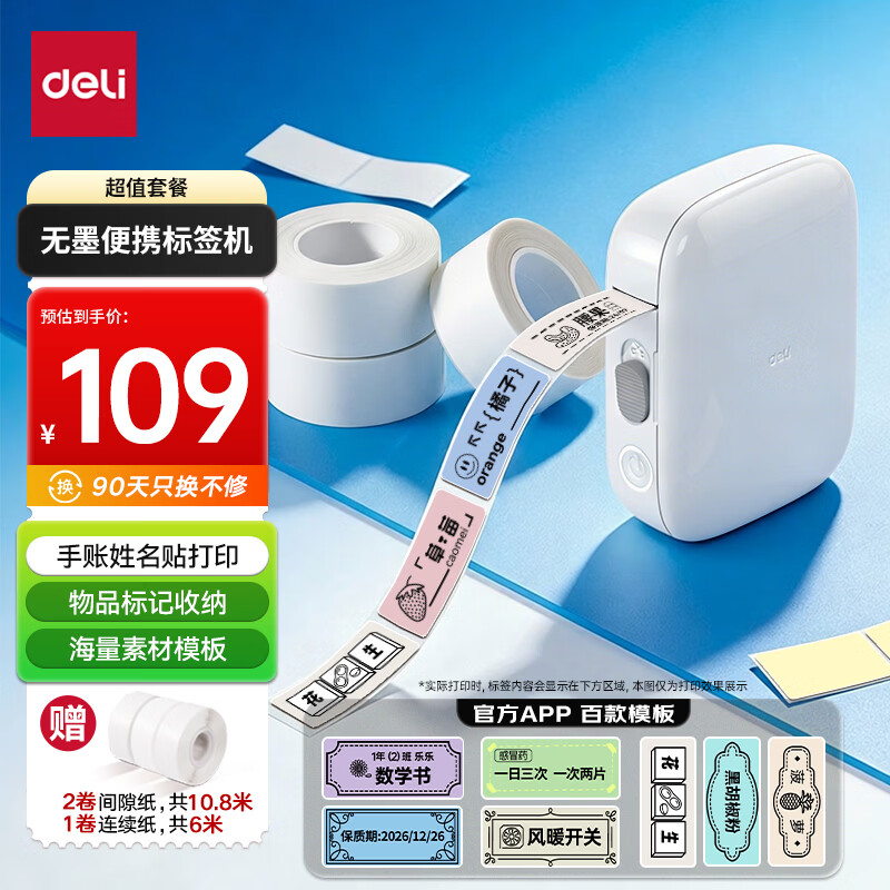 得力（deli）Q13Pro白色超值套餐 家用便携式热敏标签手账姓名贴收纳标识价格签食品标签打印机 手机蓝牙连接