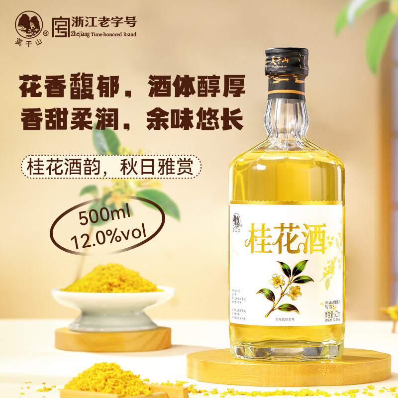 莫干山桂花米酒 12度微醺低度甜酒500ml*1瓶