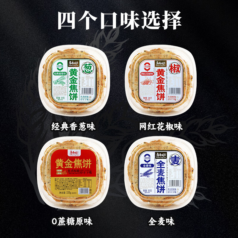 卓香园黄金焦饼香酥焦饼老式饼干糕点心香葱花椒味薄脆煎饼全麦休闲零食 【原味+香葱味+全麦杂粮味+花椒味】4盒