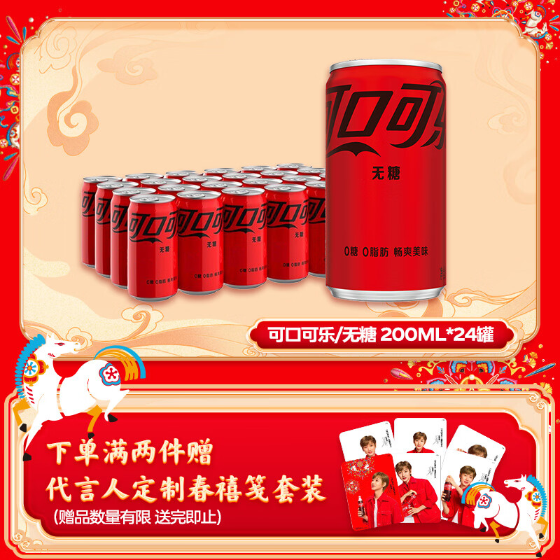 可口可乐零度可乐 无糖零卡碳酸饮料mini汽水200ml*24罐 年货