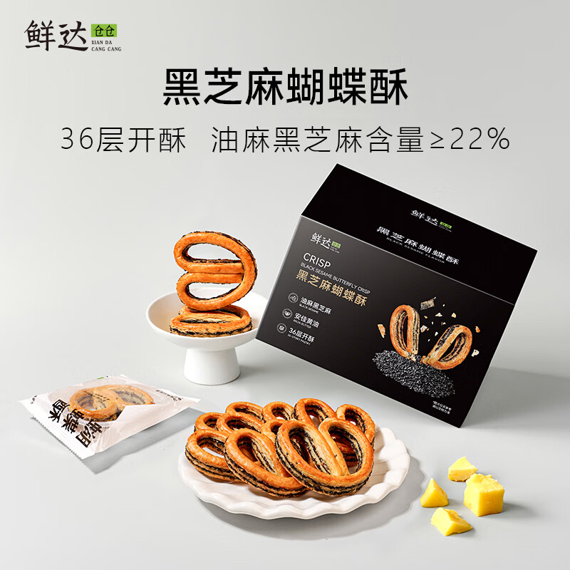 鲜达仓仓法式蝴蝶酥糕点饼干网红千层酥马蹄酥美食解馋小零食小吃休闲食品 经典原味1箱+黑芝麻味1箱 10枚/220g/箱