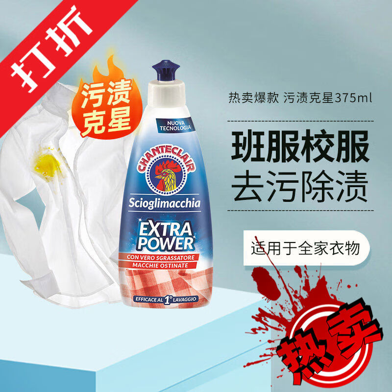 大公雞管家意大利大公雞頭污漬克星清潔劑強力去污去黃衣領(lǐng)潔凈衣領(lǐng)凈洗衣液 意大利大公雞頭污漬克星清潔劑強力去污去黃衣領(lǐng)潔凈衣