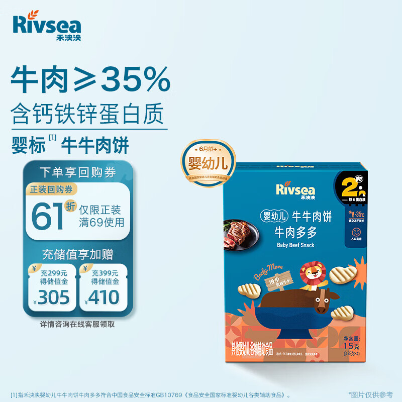 禾泱泱婴幼儿牛牛肉饼牛肉多多15g含钙铁锌蛋白宝宝零食牛排造型易抓握