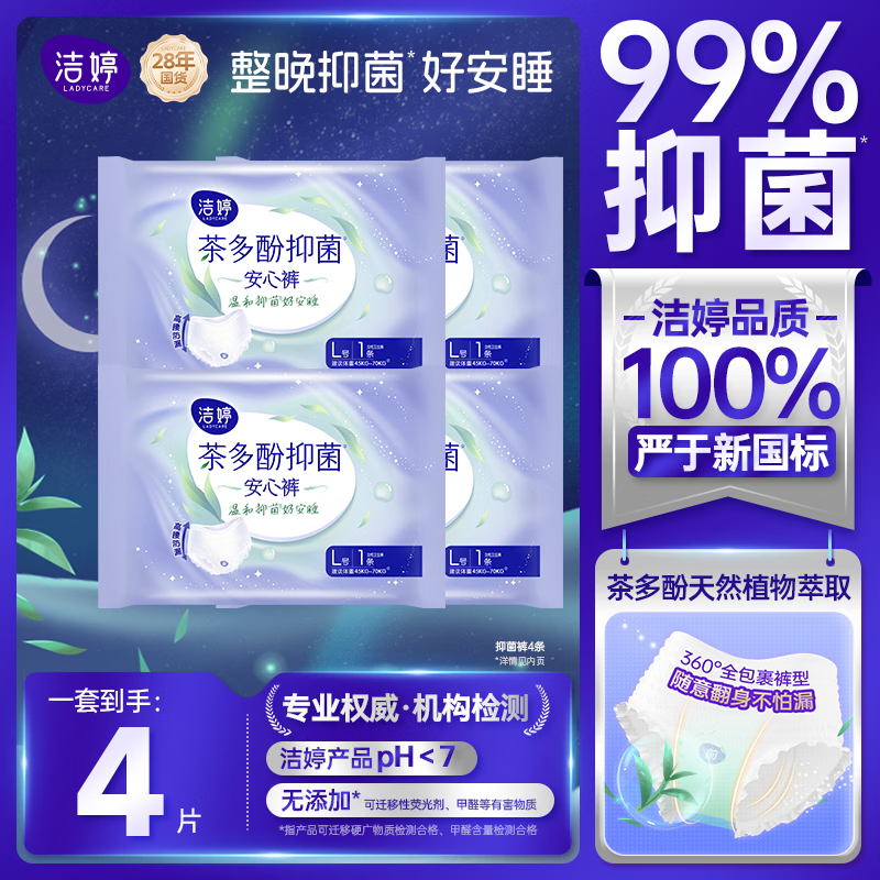 洁婷抑菌裤安心裤安睡裤夜安裤裤型卫生巾经期官方正品 抑菌裤4条