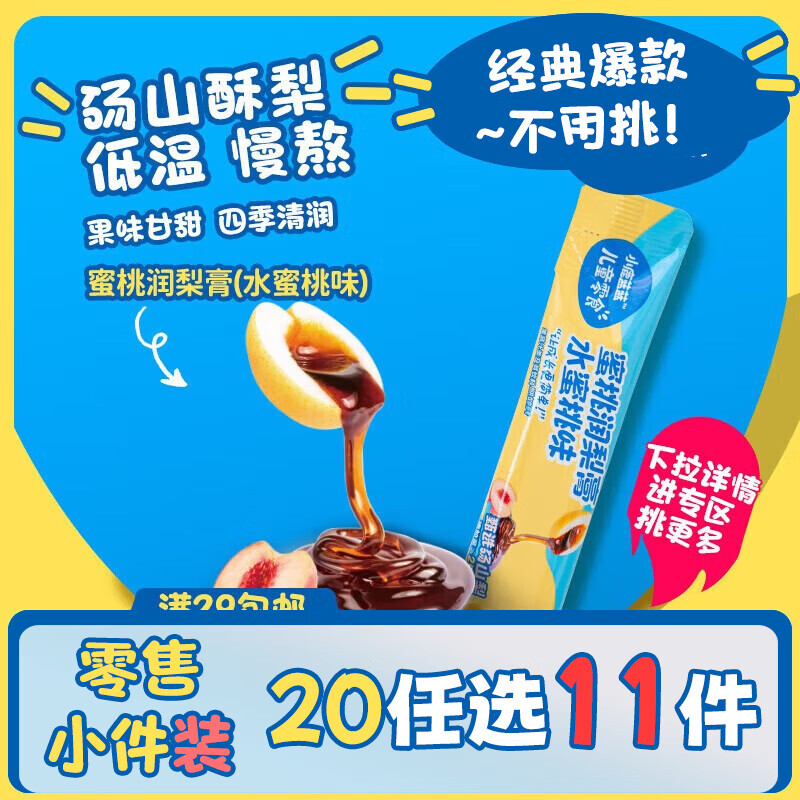 小鹿蓝蓝【零售小包装】宝宝饼干儿童饼干零食 蜜桃润梨膏水蜜桃味/1条12g