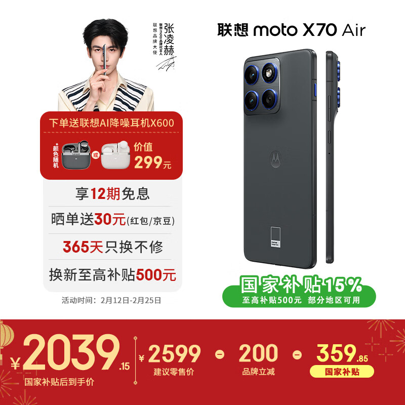 摩托罗拉【张凌赫同款】联想moto X70 Air 超轻薄直屏 多面耐摔 强力抗水 5GAI手机 12GB+256GB 凌灰