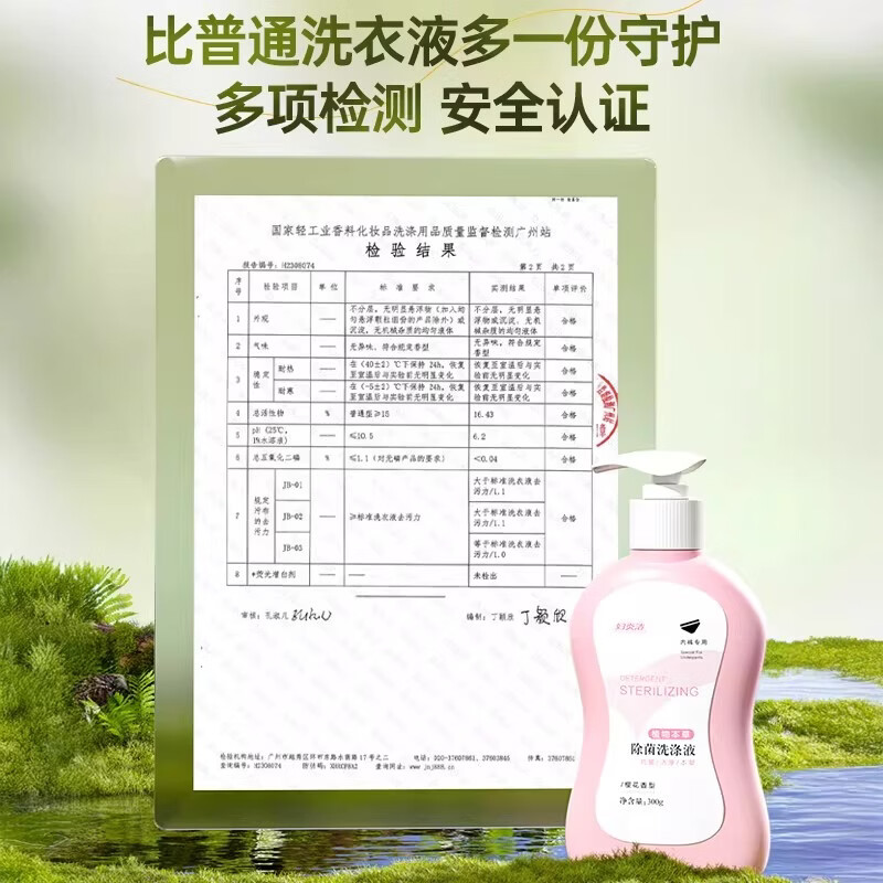 妇炎洁 内衣裤专用洗衣液除菌除螨洗涤液强力祛污渍尿渍可手洗孕妇可用 【组合装】300g*3瓶