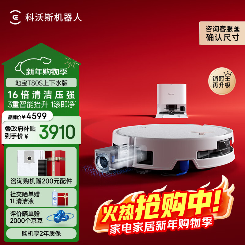 科沃斯T80S扫地机器人保价服务洗地机扫拖一体自动清洗全自动上下水洗拖吸一体滚筒活洗 T80S上下水版