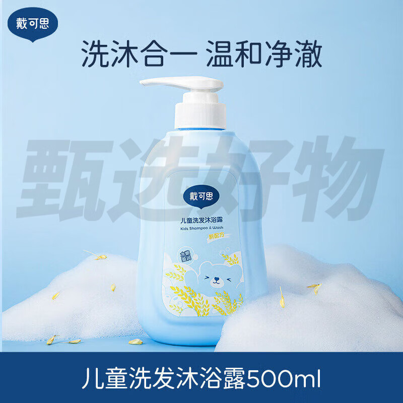 Dexter戴可思儿童沐浴露洗发水二合一婴儿宝宝洗发沐浴露专用洗护套装 到手1瓶儿童洗发沐浴露500ml 清香型500ml