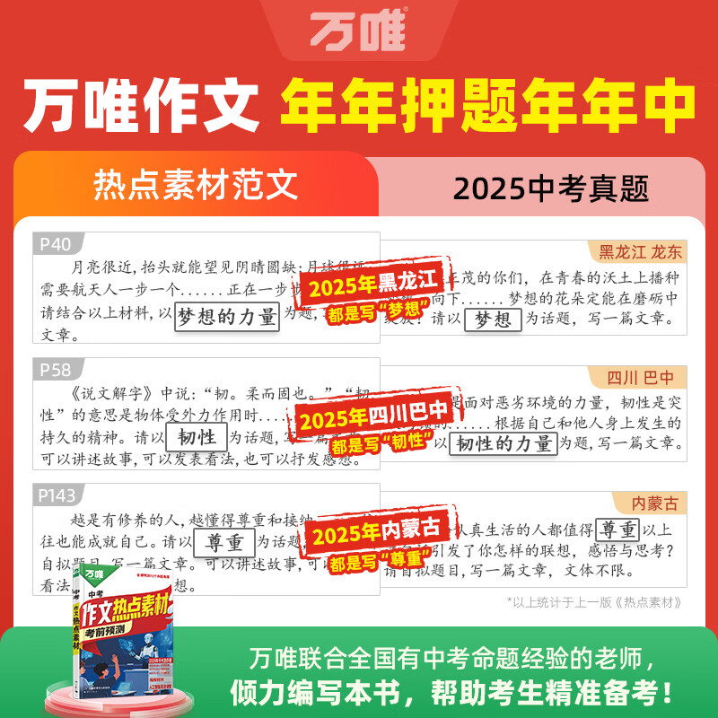 万唯中考2026中考作文热点素材中考满分作文语文写作模版作文书大全初一初二初三初中高分冲刺金句摘抄高分书万维官方旗舰店 中考作文热点素材