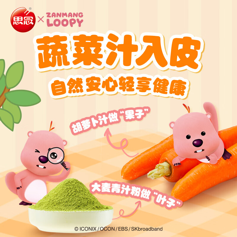 思念LOOPY联名爆心啵啵百搭水晶小汤圆240g荔枝红茶汤圆甜品点心元宵 好柿312g*2袋+啵啵240g*2袋+大黄米96g*6袋