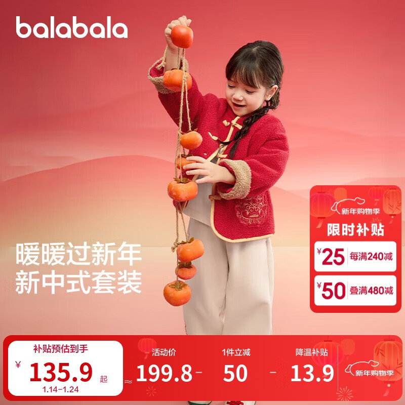 巴拉巴拉童装儿童套装男童女童长袖春秋季2025宝宝加绒拜年服208125104201