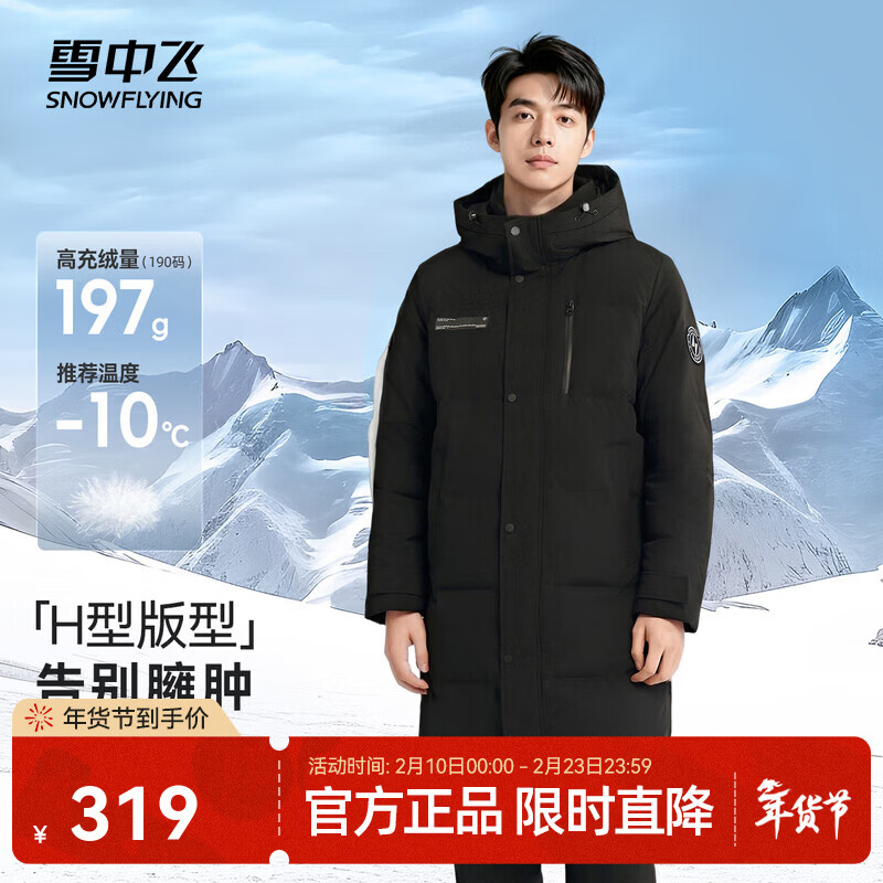 雪中飞秋冬新款时尚休闲舒适廓形男士“H”版型印花立领连帽羽绒服男 黑色|8056 2XL /185/104A