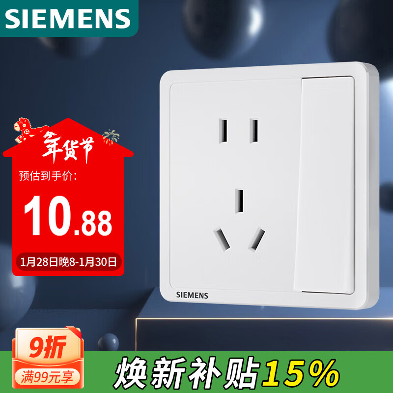 西门子（SIEMENS）开关插座 10A五孔带单控插座 暗装面板 致典雅白色5UB14243NC012P