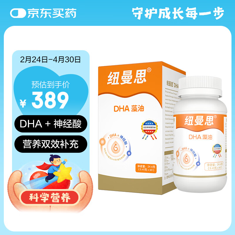 纽曼思（Nemans）纽曼思（纽曼斯）Nemans DHA藻油60粒 含神经酸 儿童青少年可食用