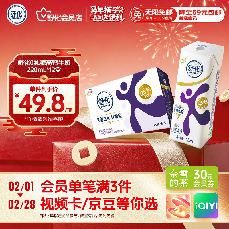 舒化奶零乳糖 高钙牛奶220ml*12盒 牛奶整箱自营 企业团购 年货礼盒