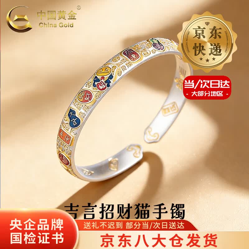中国黄金（CHINA GOLD）足银手镯女士国风百搭吉言招财猫镯子情人节生日礼物送女朋友老婆 【今/次日达】吉言招财猫手镯  约30g±0.5g