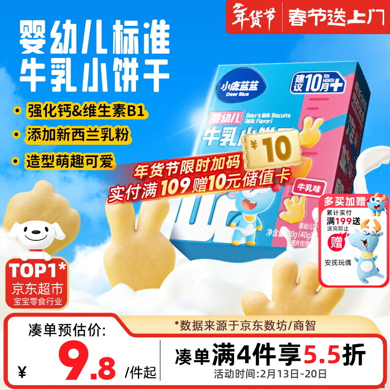 小鹿蓝蓝婴幼儿牛乳小饼干 宝宝婴儿零食饼干早餐 益智造型80g 10个月+