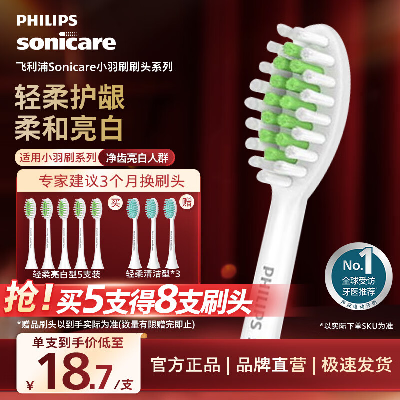 飞利浦（PHILIPS）电动牙刷头官方原装适配小羽刷系列刷柄清洁亮白 5支装 HX2035/02 