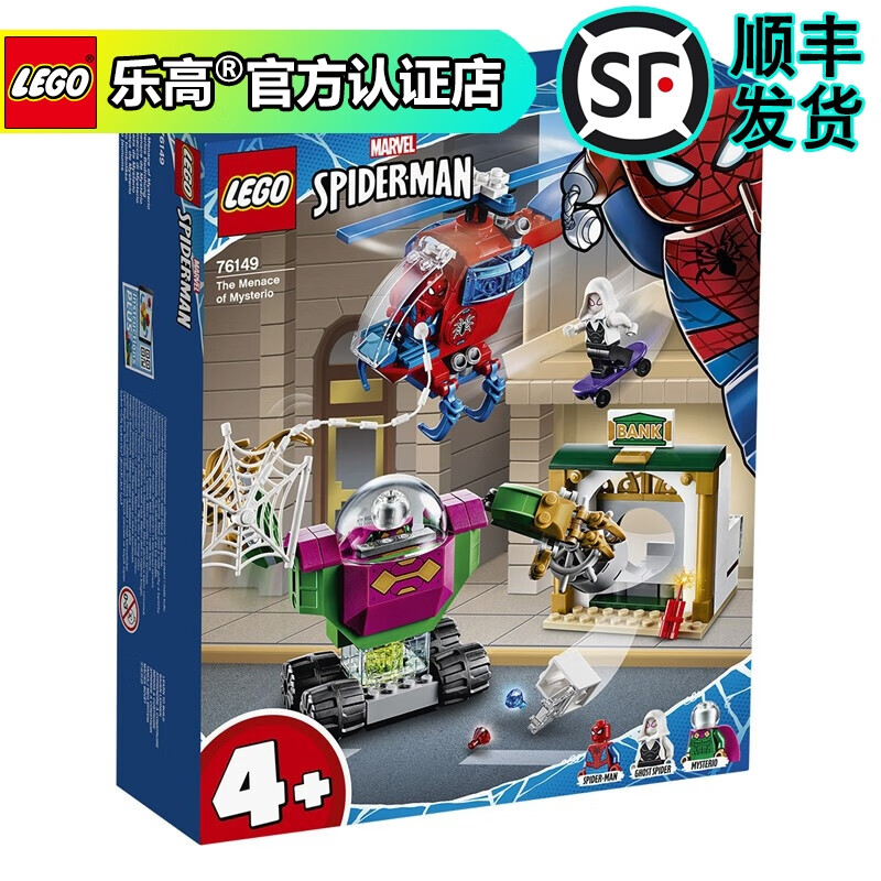 【乐高官方认证店】乐高lego 漫威超级英雄系列 复仇者联盟 蜘蛛侠