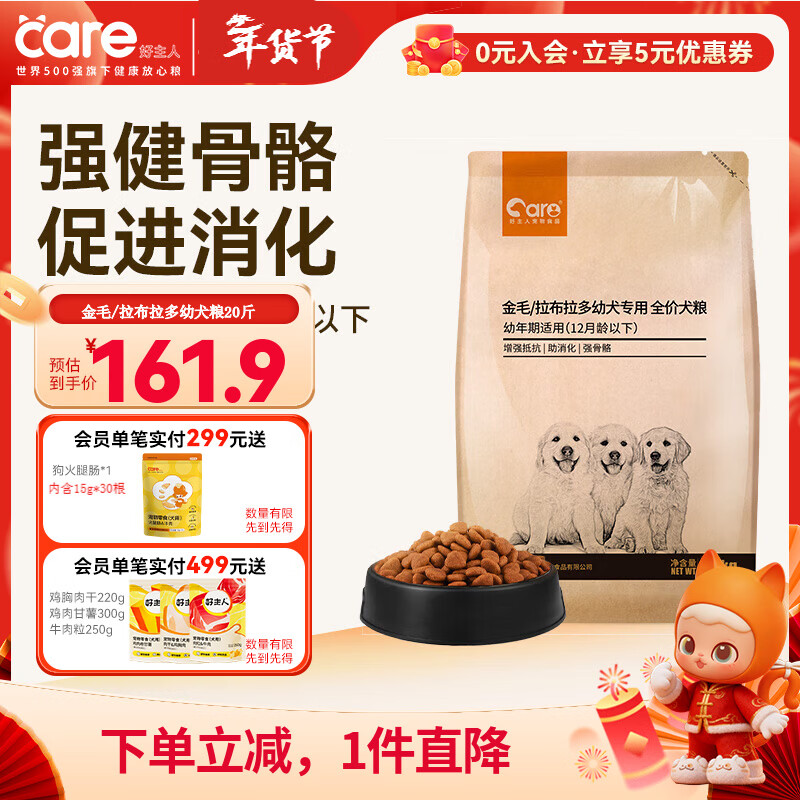 好主人狗粮金毛拉布拉多专用粮幼犬粮10kg中大型犬狗粮20斤天然粮全营养 金毛/拉布拉多幼犬专用粮20斤