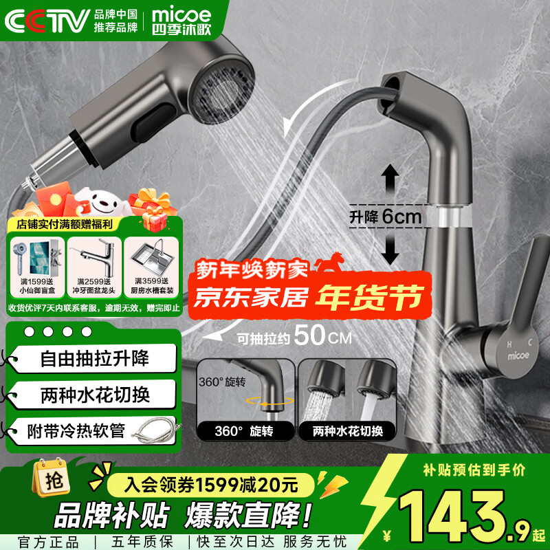 四季沐歌面盆水龙头升降抽拉式冷热双控浴室卫生间洗手洗脸台盆龙头