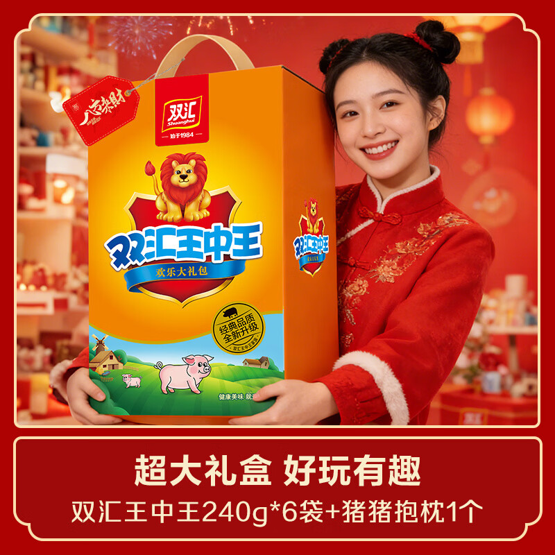 先领卷 自营 双汇王中王春节年货节火腿肠礼盒40g*6支*6袋 到手79.9元包邮，赠猪猪抱枕，肉质紧实，弹嫩鲜香，真材实料，就选双汇 - 线报酷