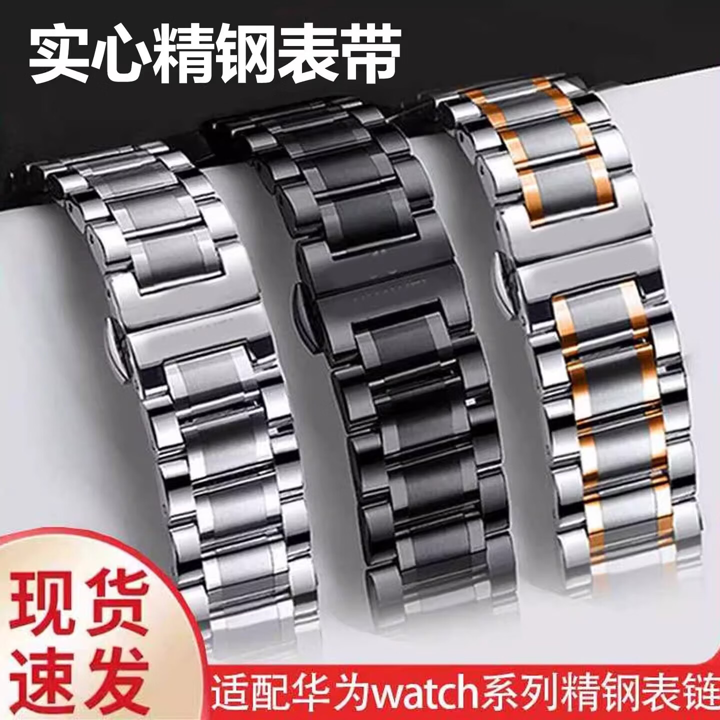 适配华为GT6/GT5精钢手表带GT4pro/GT3蝴蝶扣款watch3/4实心透气表链 新五铢-黑色（赠膜+安装工具） GT4/GT3/GT2【46表盘-22mm】