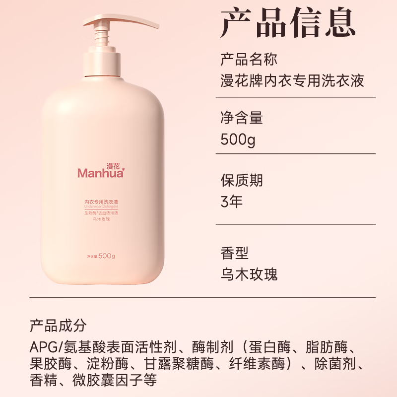 漫花内衣洗衣液持久留香深层洁净去污护色除菌去渍 【乌木玫瑰】500g*1瓶