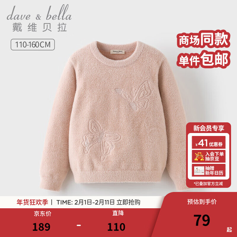 戴维贝拉（DAVE＆BELLA）女童毛衣冬装中大童套头衫仿貂绒儿童上衣新款小女孩童装大童衣服 粉色【现货】 130 cm（建议身高120-130cm）