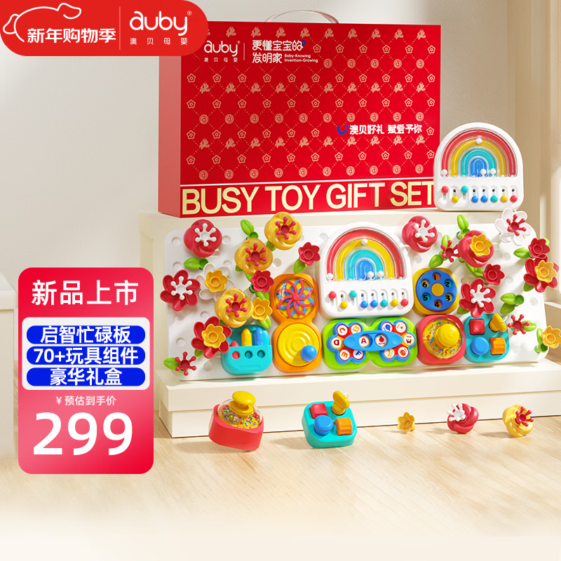 澳贝（auby）加大忙碌板屋积木洞洞板儿童游戏桌宝宝玩具蒙氏早教益智新年礼物