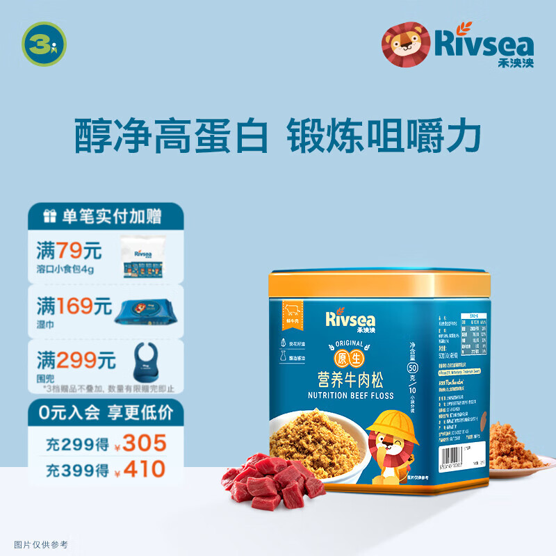 禾泱泱营养原生肉松 鲜肉含95% 拌米粉面条粥早餐搭档 儿童营养佐餐  【3阶高蛋白质】95%牛肉松50g