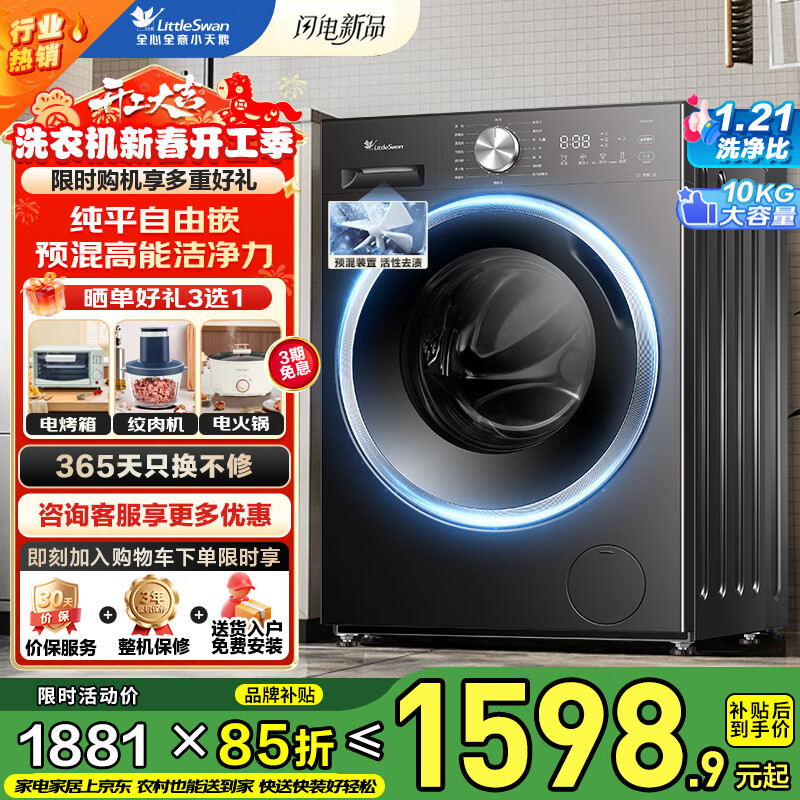 С��죨LittleSwan����Ͳϴ�»�ȫ�Զ�����10���﴿ƽ����Ƕ 1.21����ϴ����BLDC��Ƶ��� һ����Ч�ҵ粹�� ��ƽ����ǶحԤ����ܽྻϴ ��ϴ 10kg V28T