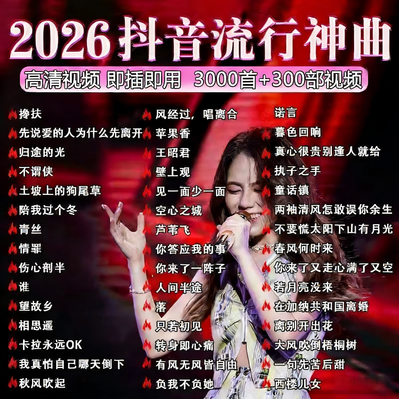 歌曲DJ车载抖音2026U盘/热歌MP3单优盘dj流行榜热门4音乐网络精选 世界级调音-抖音热歌（本月已更 只是防尘塞—usb插口防尘配件不是u盘