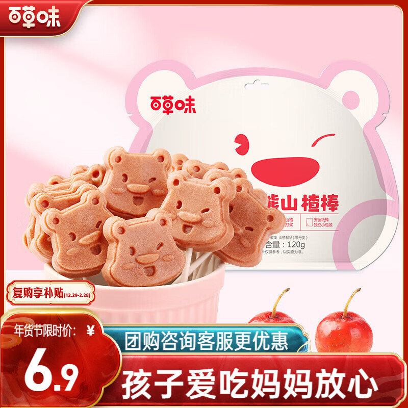 百草味 小熊山楂棒120g 山楂棒童趣零食休闲小吃蜜饯果脯