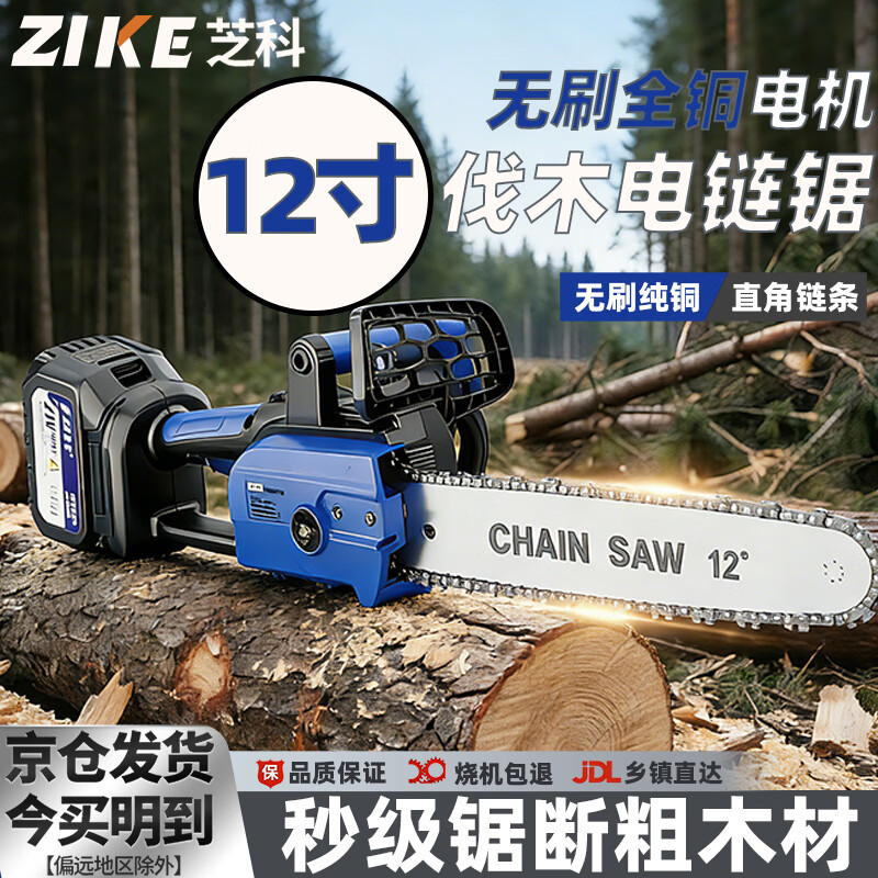 芝科电锯锂电池大功率12寸家用锂电锯伐木锯16寸锯柴神器伐木锯锯树 12寸无刷升级款15节【双电双链】