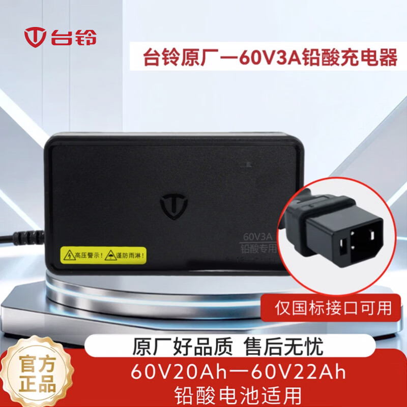 台铃电动车充电器原装铅酸电池48v/60V72v充电器智能散热充电器适用60V3A铅酸国标接头