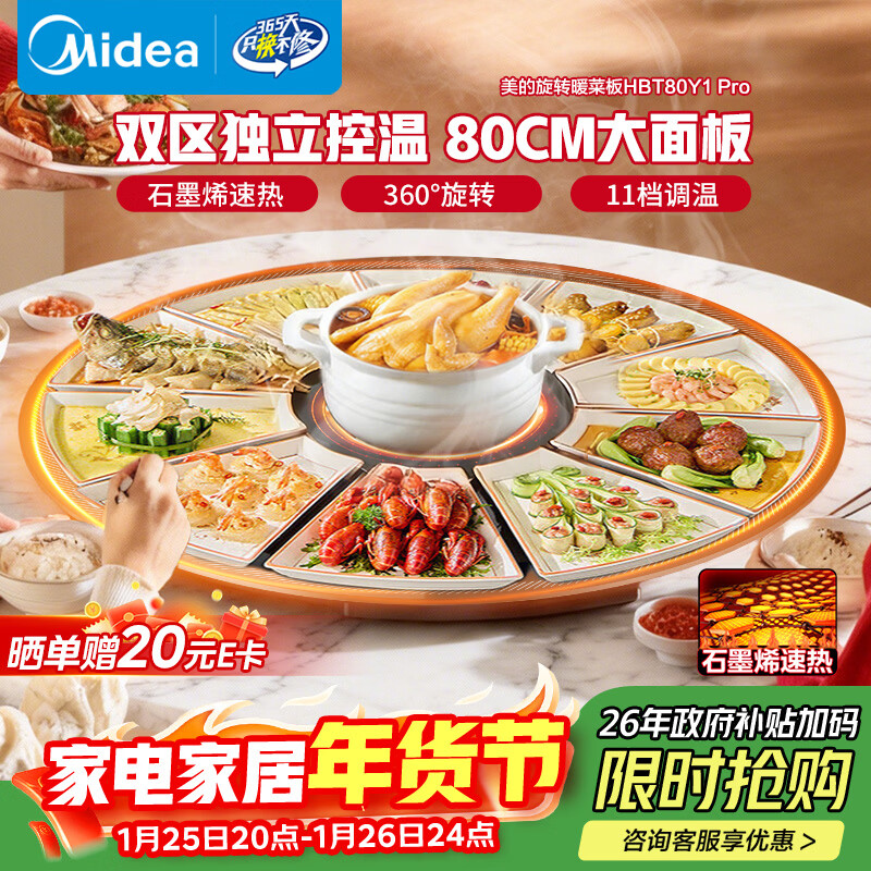 美的（Midea）2025新款石墨烯暖菜板 家用加热板热菜板保温板 多功能双区独立控温 餐桌转盘热菜神器HBT80Y1 Pro