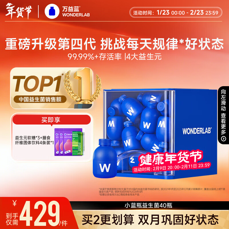 万益蓝WonderLab 小蓝瓶益生菌40瓶升级4.0 肠道肠胃益生菌 成人调理