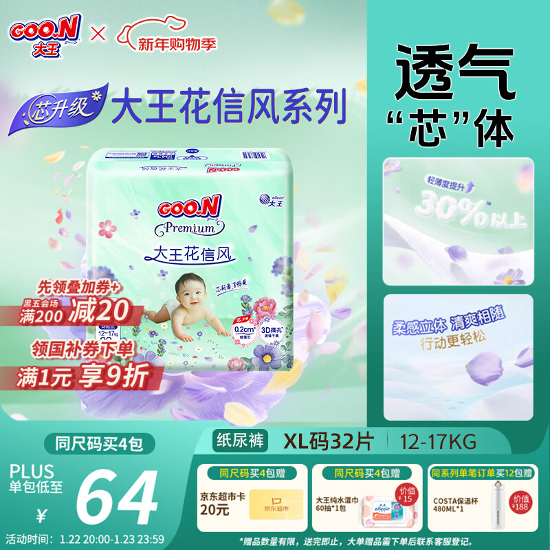 大王（GOO.N）【新升级】花信风纸尿裤 XL32片(12-17kg)尿不湿婴儿 超薄透气