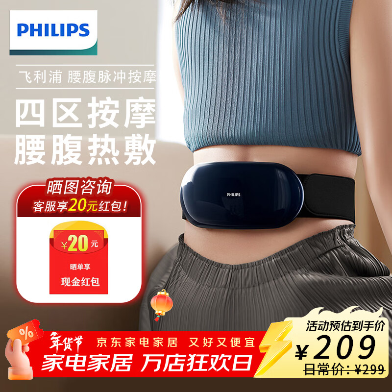 飞利浦（PHILIPS）腰腹部按摩器微振动穴位按摩腰带热敷办公室便携变频脉冲护腰带生日情人节新年礼物送女友老婆闺蜜 夜幕蓝【6档模式+15档力度+3档热敷】