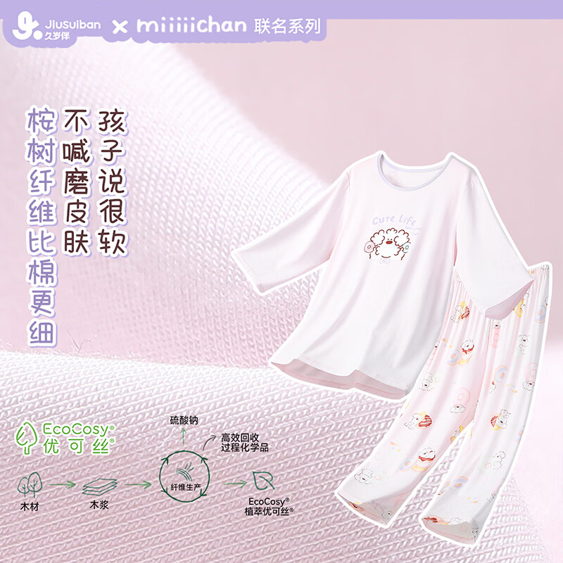 久岁伴【miiiiichan联名】儿童睡衣女童家居服春夏季薄款大童七分袖套装 粉色1 【七分袖+七分裤】 160 /身高150-162体重90-105斤