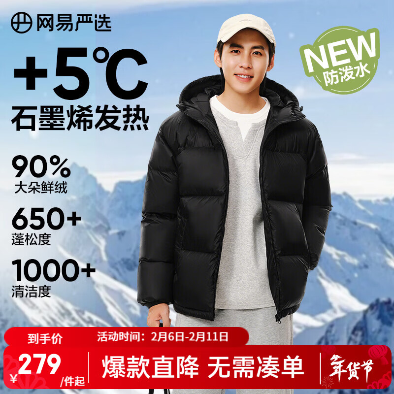 网易严选25新品90鸭绒超蓬羽绒服休闲面包服石墨烯保暖轻量抗菌防泼水 A款25秋冬连帽-静谧黑 L