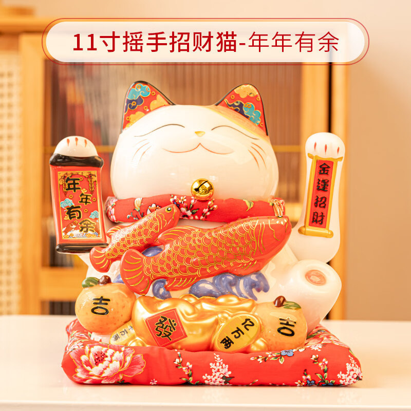米黛蕾开业送礼摆件招财猫摆手陶瓷小自动大小号乔迁客厅家用摇店铺 11寸摇手招财猫-年年有余 余 赠萌宠小猫