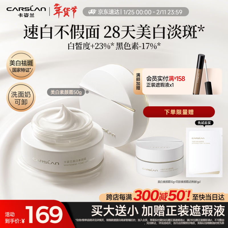 卡姿兰（Carslan）美白素颜霜懒人面霜美白淡斑妆前保湿提亮遮瑕裸妆50g 情人节礼物