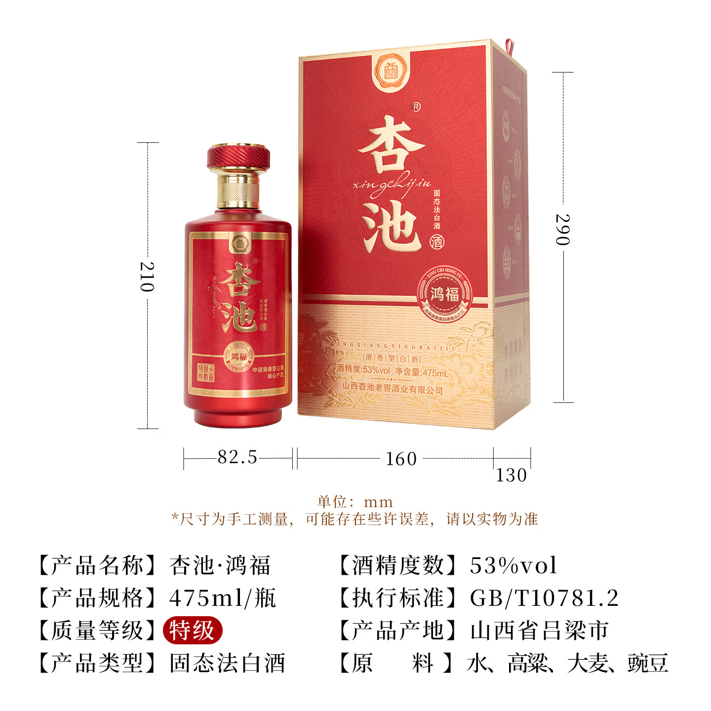 杏池鸿福清香型53度纯粮酿造白酒马年商务宴请送礼白酒礼盒 53度 475mL 6瓶 一箱赠送三个手提袋