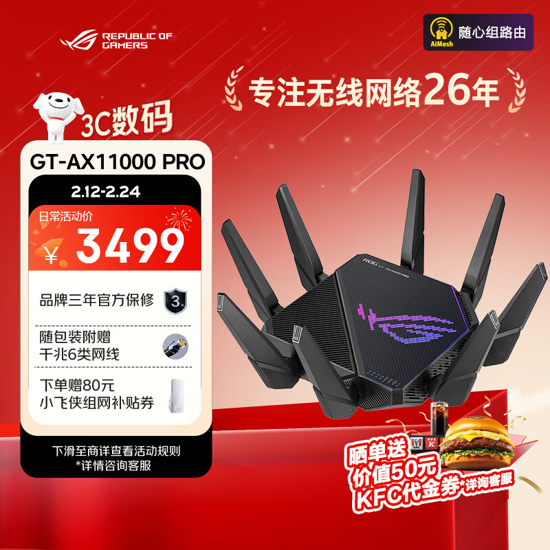 华硕（ASUS）ROG GT-AX11000 Pro