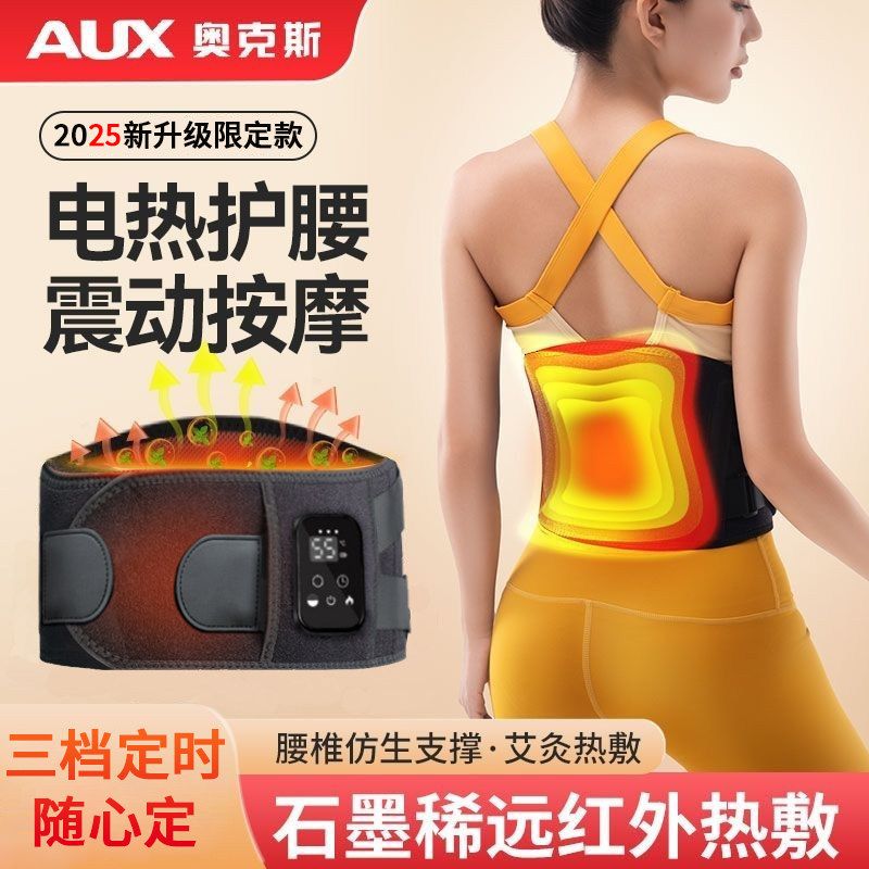 奥克斯（AUX）腰部按摩器加热护腰带保暖热敷神器腰肌劳损腰间盘突出生日礼物 【全配礼盒款】